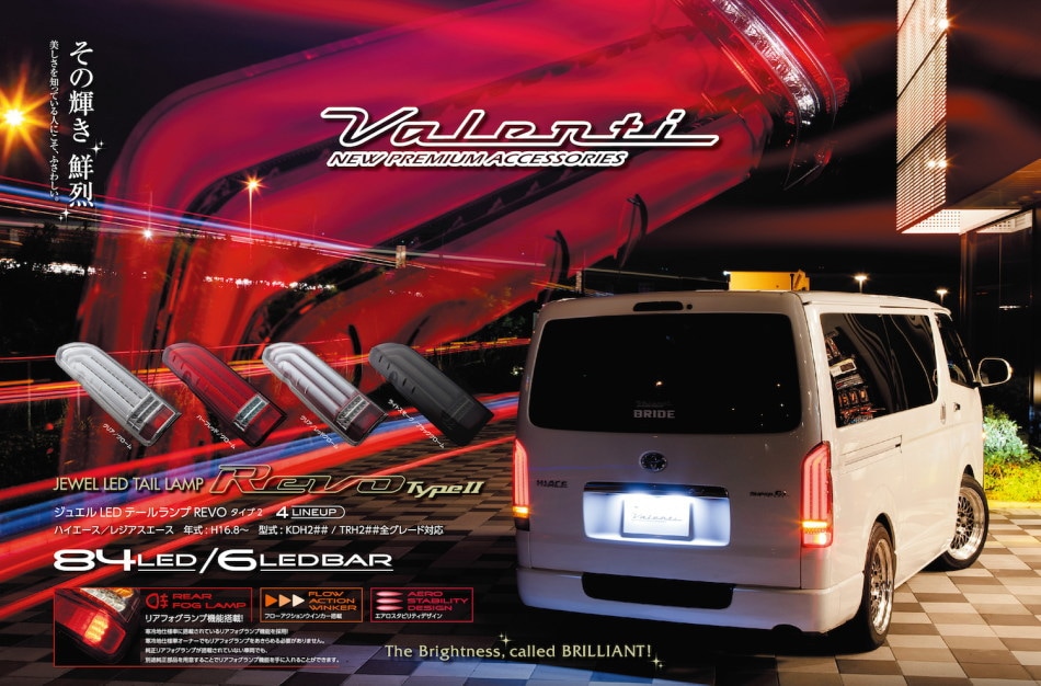 出産祝い VALENTI ジュエルLED テールランプ REVO 200系 ハイエース